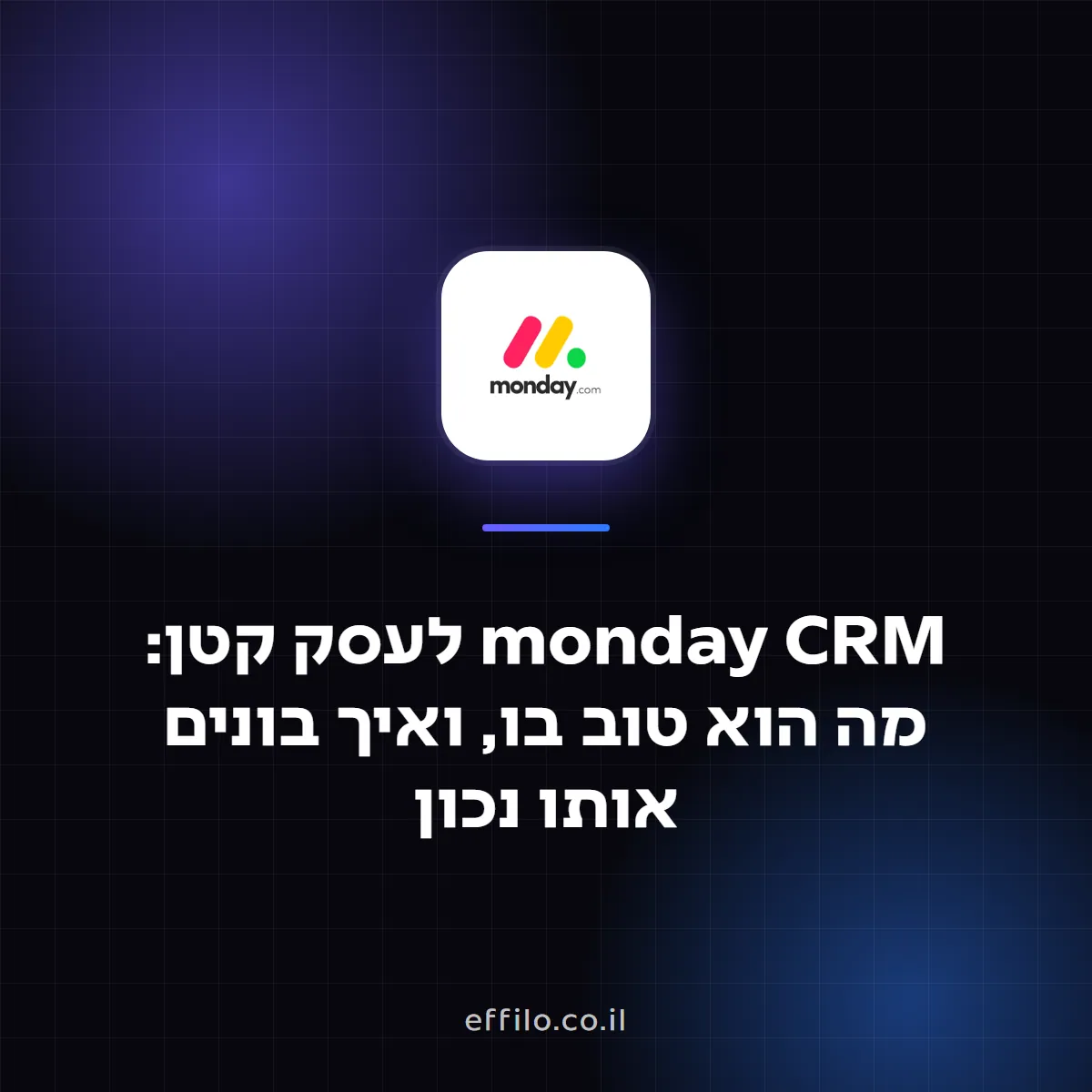 monday CRM לעסק קטן: מה הוא טוב בו, ואיך בונים אותו נכון