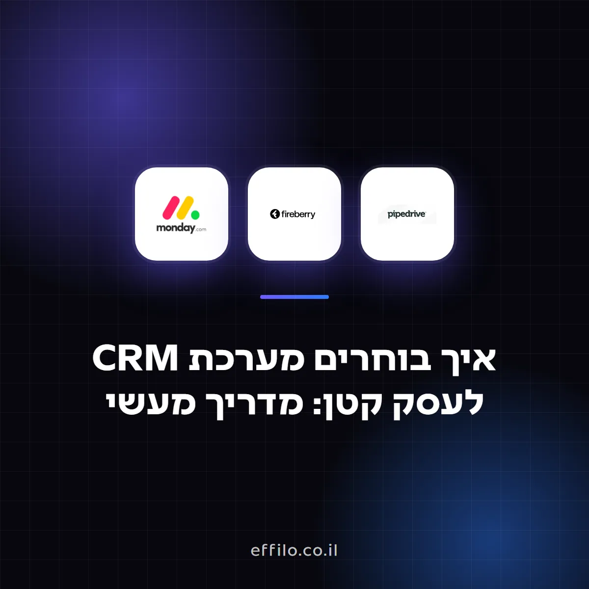 איך בוחרים מערכת CRM לעסק קטן: מדריך מעשי