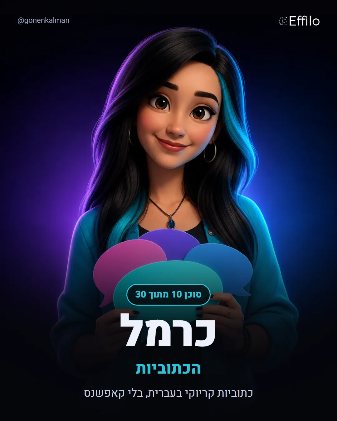 כרמל, עורכת הכתוביות: כתוביות קריוקי בעברית, אוטומטית