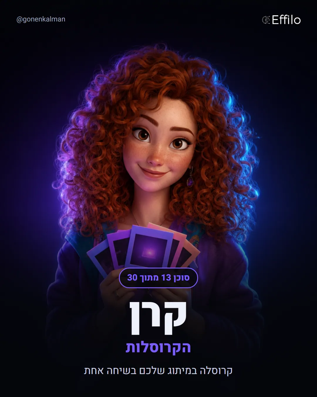 קרן, מעצבת הקרוסלות: קרוסלות לאינסטגרם במיתוג שלכם