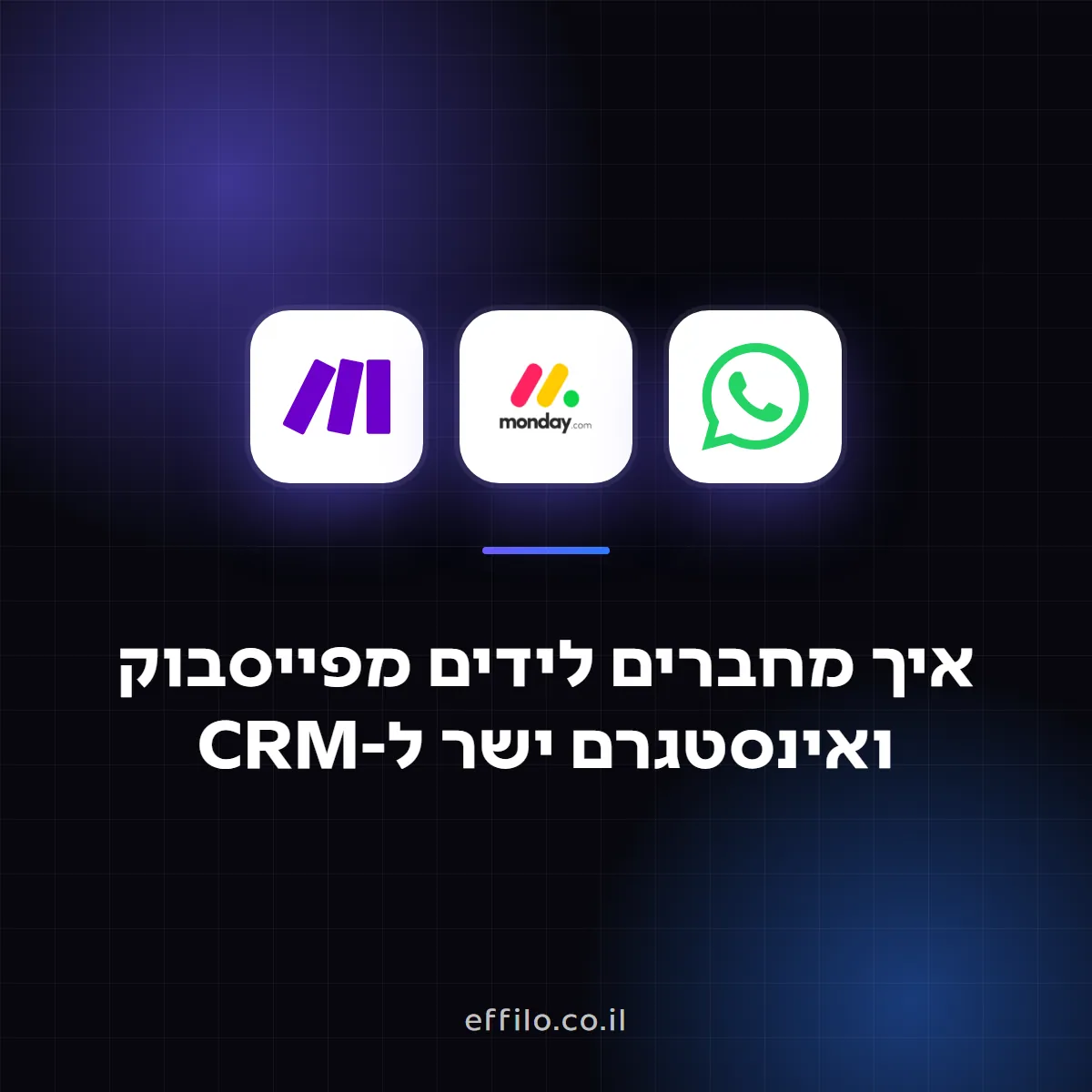 איך מחברים לידים מפייסבוק ואינסטגרם ישר ל-CRM